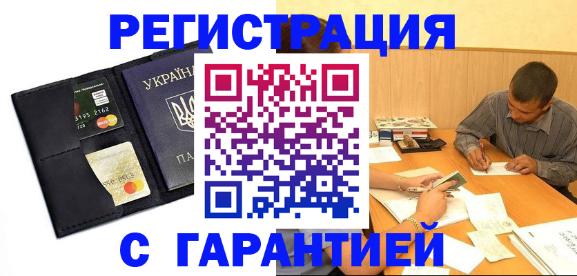 прописка штамп в Чайковском